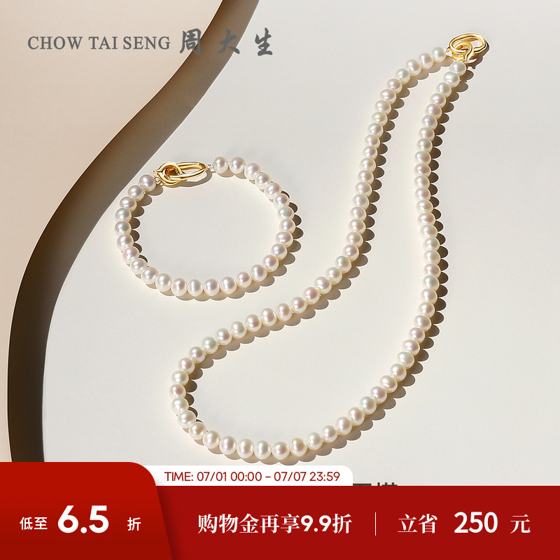 周大生銀雙環淡水珍珠手鏈項鏈