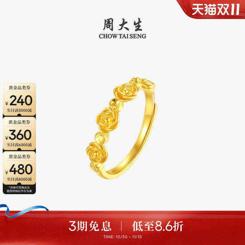 周大生黄金戒指女足金玫瑰花手饰花朵叠戴指环正品送女友生日礼物
