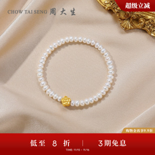 周大生珍珠手链足金山茶花蝴蝶结黄金手串手饰送女友生日礼物