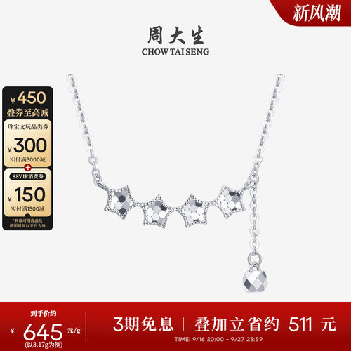 周大生铂金项链PT950白金闪耀碎冰冰五芒星锁骨O字链生日礼物