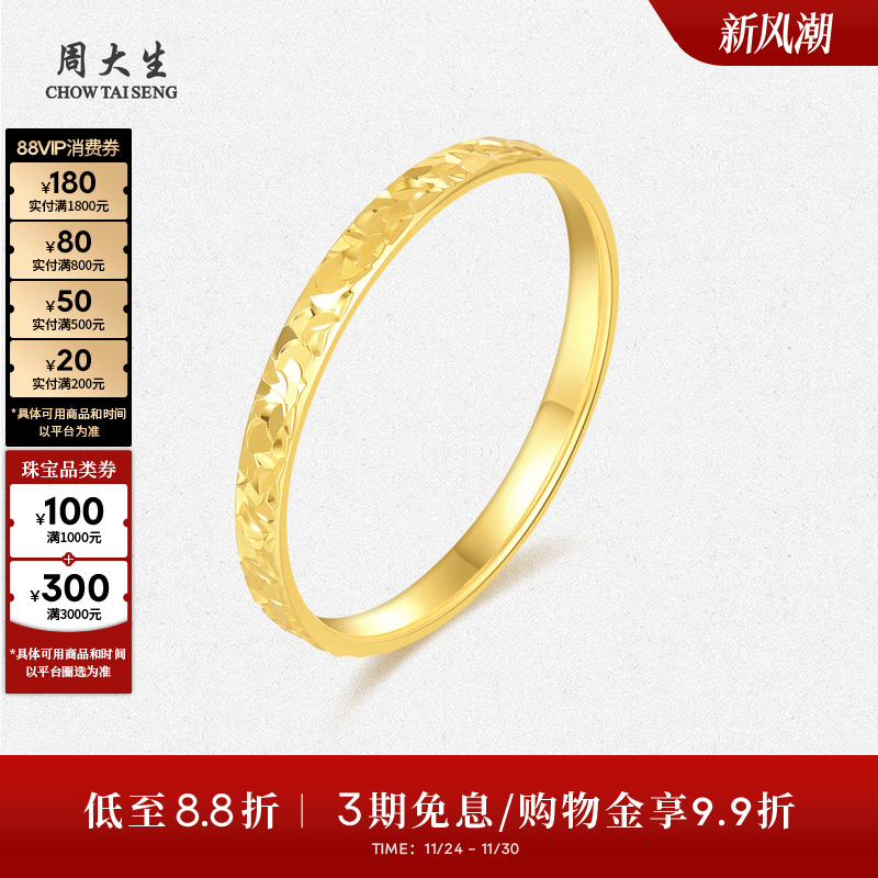 周大生18k金碎碎冰戒指女戒素圈