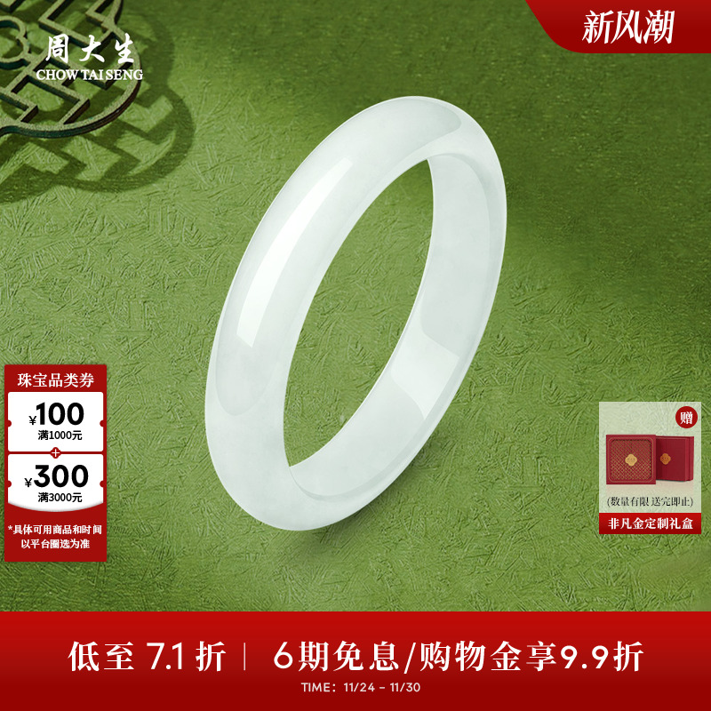 周大生天然和田玉手镯女款