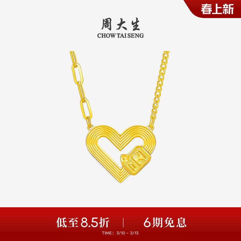 周大生黄金项链女足金爱心套链心形O字锁骨链吊坠生日礼物送女友