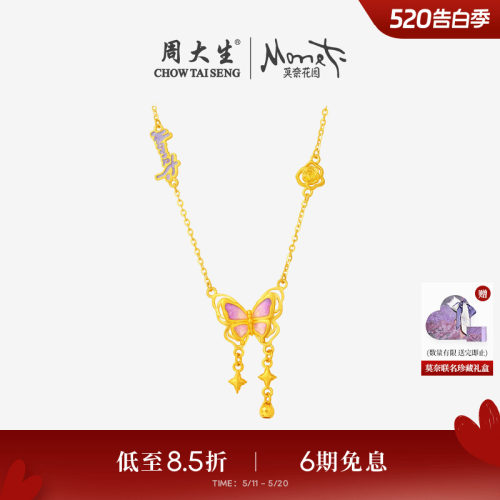 周大生莫奈联名|黄金项链女足金珐琅蝴蝶玫瑰花套链吊坠送女友礼