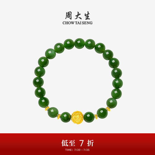 周大生黄金和田玉手串牡丹花手链