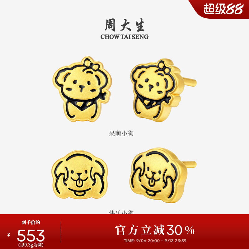 周大生黄金小猫耳饰女足金硬金猫猫狗狗耳钉耳环送女朋友生日礼物										