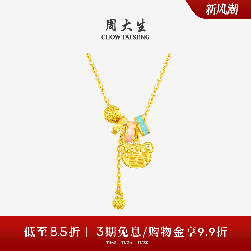 周大生黄金项链女足金梦幻小熊套链爆闪珐琅圆环吊坠送女朋友礼物
