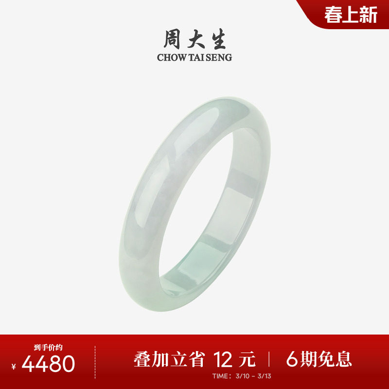 周大生天然翡翠手镯女糯种白色平安玉镯子生日礼物送女友送妈妈