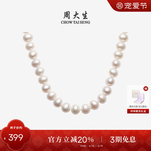 周大生白月光珍珠项链送妈妈礼物