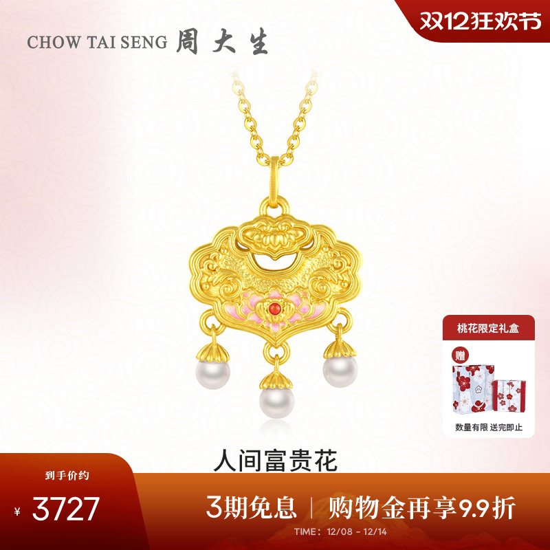 周大生足金珍珠牡丹花如意锁包