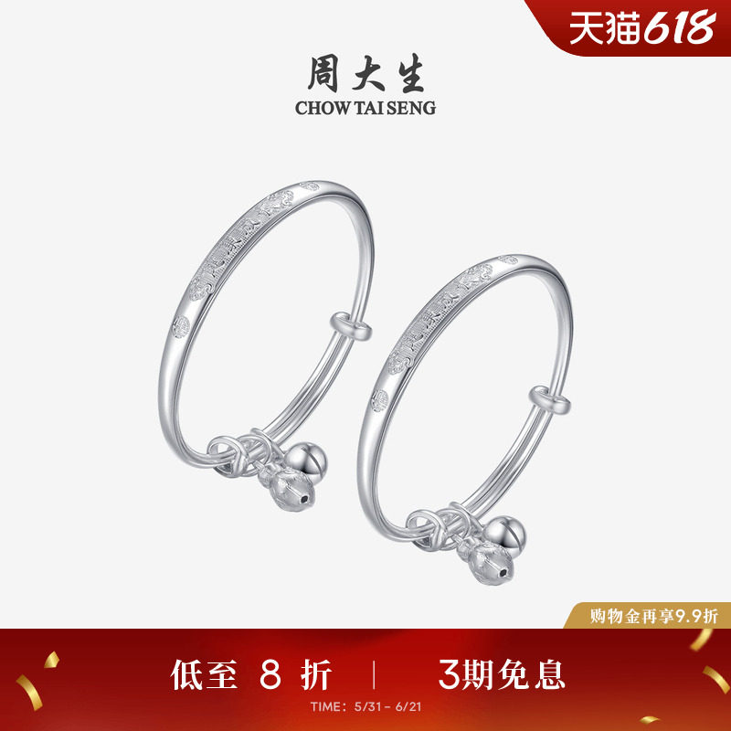 周大生足银宝宝手镯S990纯银镯子一对婴儿百日满月周岁礼物送儿童