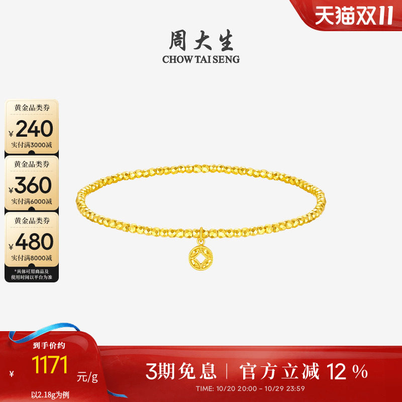 周大生黄金手链爆闪碎碎冰铜钱蹦迪珠手串足金蝴蝶手饰送女友礼物
