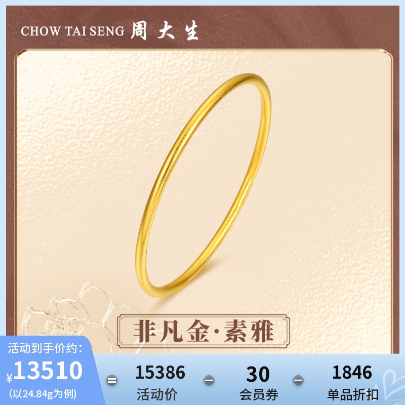 周大生实心古法黄金手镯