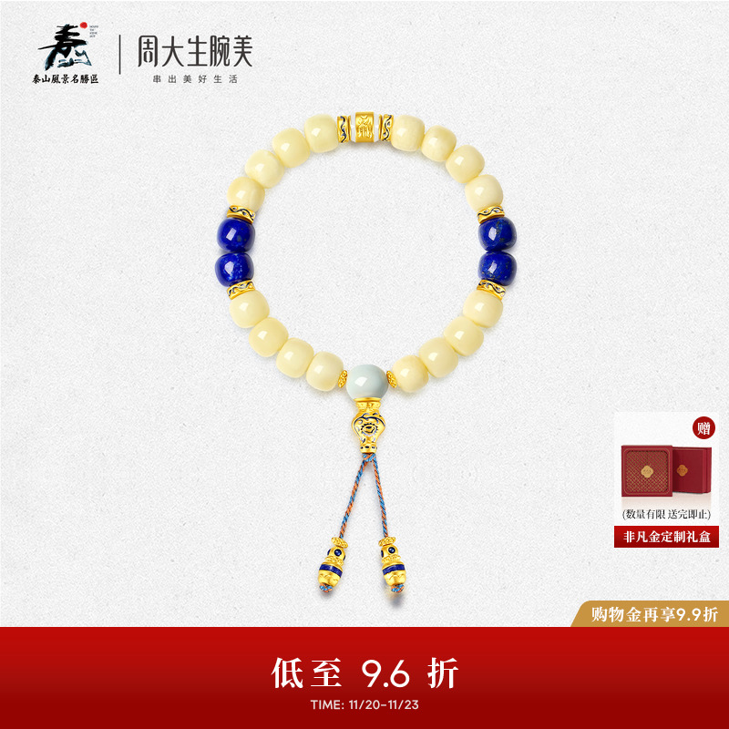 周大生腕美平安泰山黄金吉运福禄手串蜜蜡青花葫芦手链生日礼物