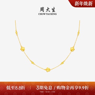 周大生黄18k金项链爆闪珠珠简约几何花朵叠戴锁骨链素链新年礼物