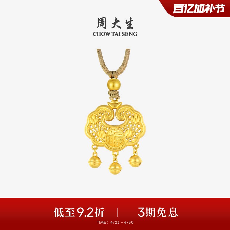 周大生黄金吊坠女古法足金如意福字锁包项链挂坠生日礼物送女朋友