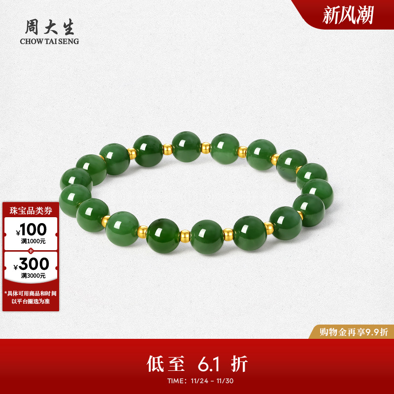 周大生黄金镶和田碧玉手串女款