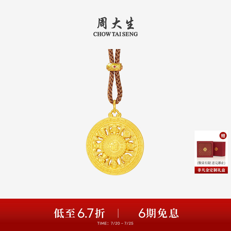 周大生八宝罗盘黄金吊坠足金硬金八方来财项链送妈妈女友生日礼物