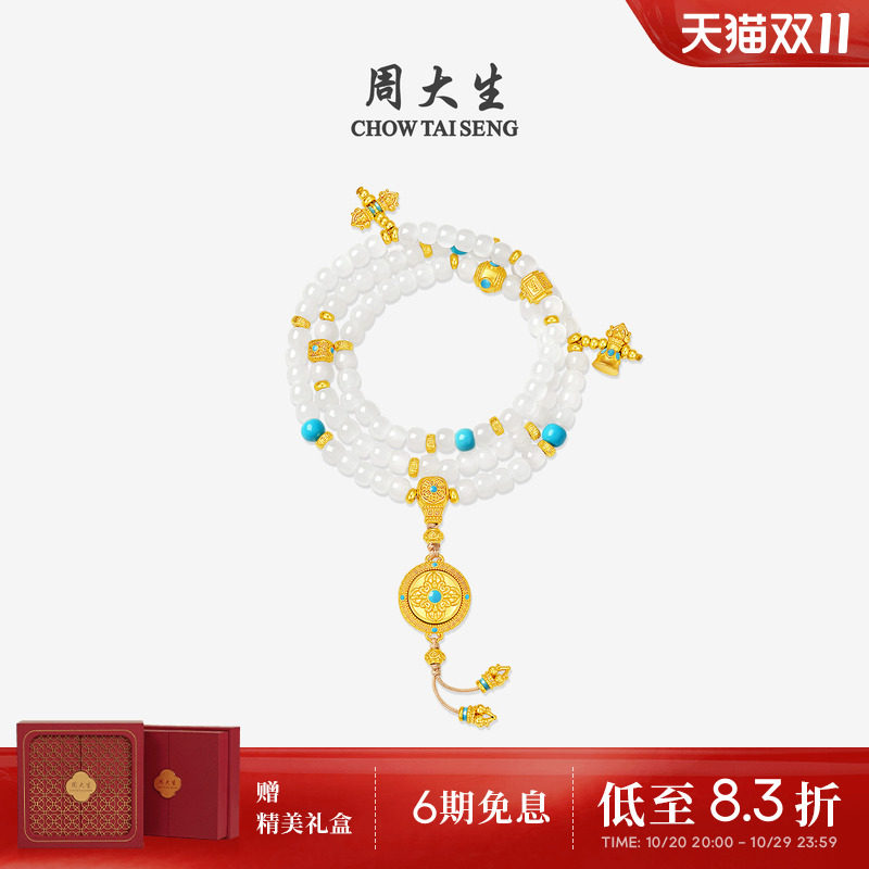 周大生吉祥布达拉黄金手链和田白玉绿松石手串金刚杵岁岁清欢足金