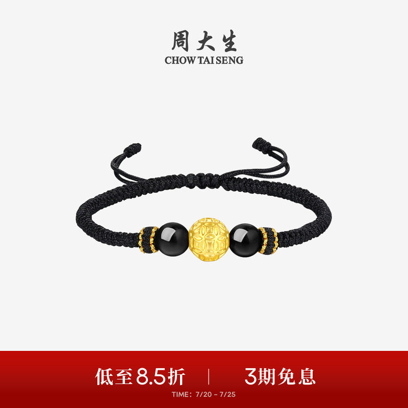 周大生黄金手链男款足金硬金铜钱貔貅转运珠手绳黑绳送男朋友礼物