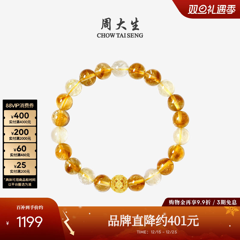 【圣诞礼物】周大生黄水晶手串黄金手链情侣款足金虎眼石金发晶