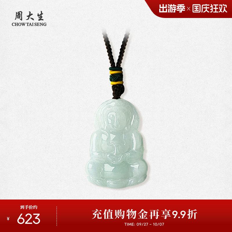 周大生天然翡翠项链男女净瓶观音吊坠平安扣玉坠生日礼物送男朋友