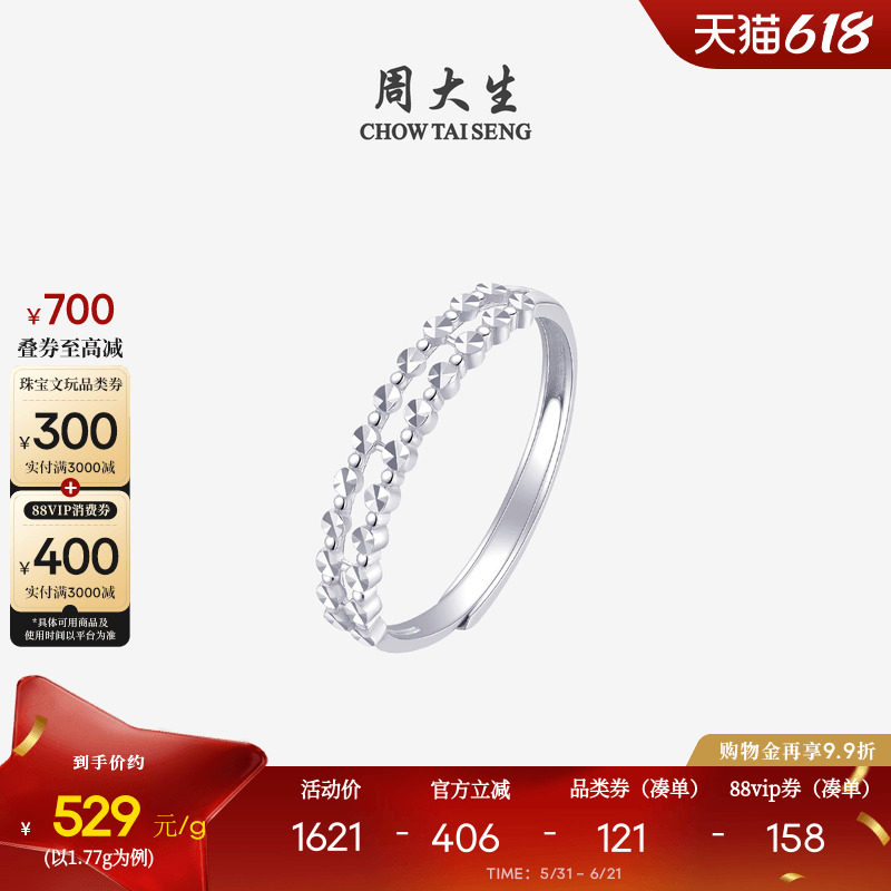周大生铂金戒指PT950白金闪耀简约几何线条可调节指环生日礼物