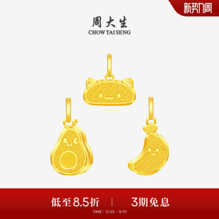 周大生黄金吊坠足金果蔬脆片小鼻嘎发财暴富项链挂坠送女友生日礼