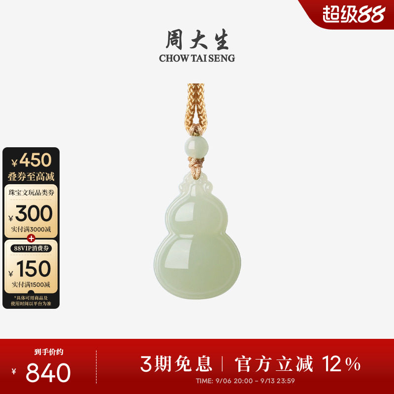 周大生和田玉吊坠女福禄葫芦项链图片