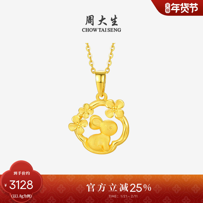 周大生黄金吊坠女硬金兔黄金月桂兔挂坠足金项链坠新年礼物送女友,黄金,颈饰,淘宝优惠券,粉丝福利购,淘宝优惠卷