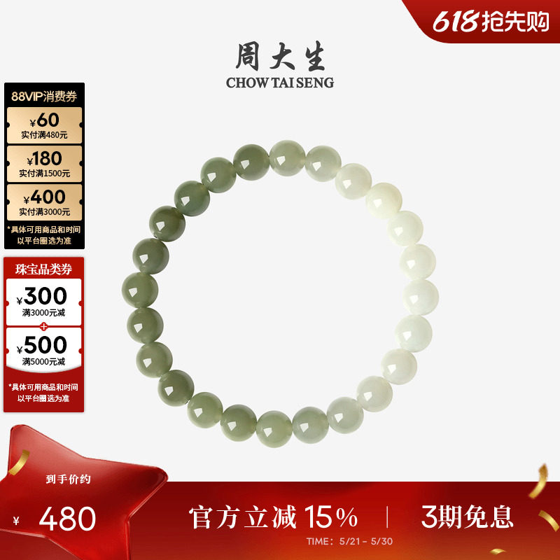 周大生和田玉渐变手串男女情侣款玉石清风徐来手链送男友生日礼物