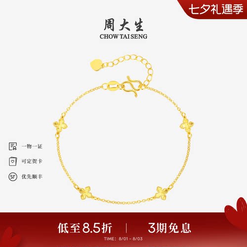 周大生黄金手链女足金爆闪幸运四叶草O字链手饰生日礼物送女朋友