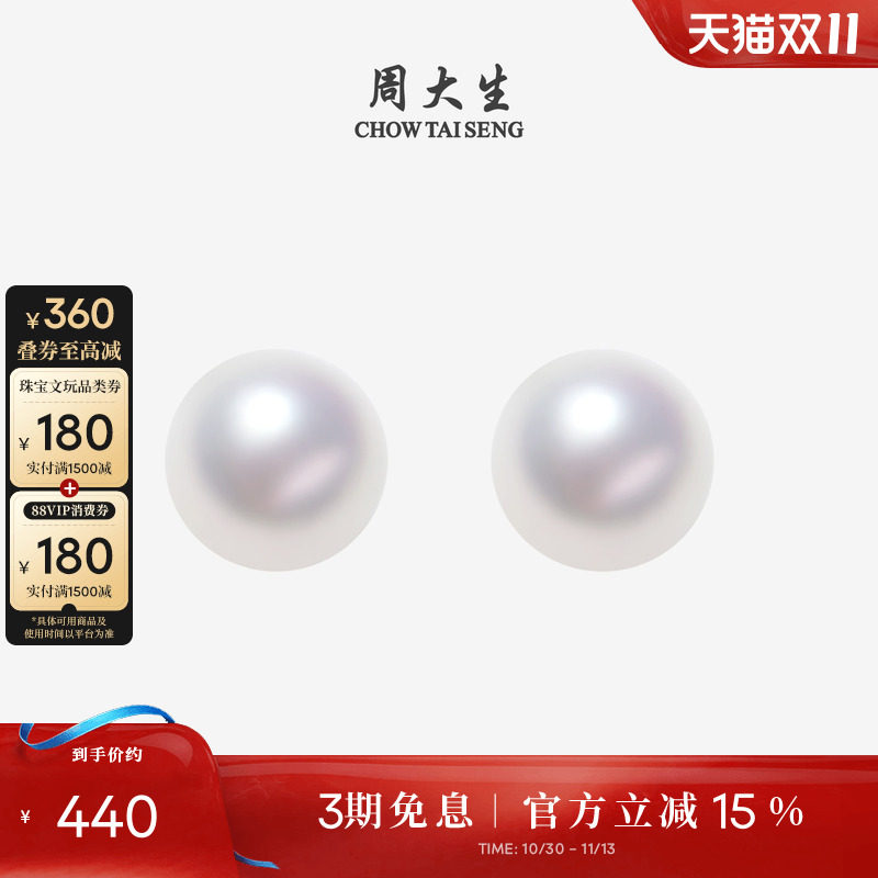 周大生海水珍珠耳钉18K金耳针简约素钉耳饰akoya小灯泡礼物送女友