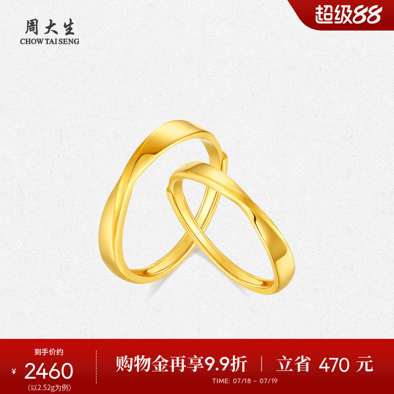 周大生黄金戒指莫比乌斯环足金对戒情侣同款三金生日礼物送男女友