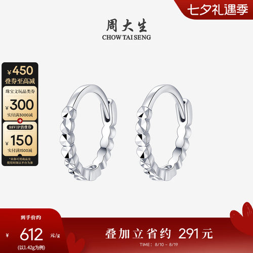 周大生铂金素圈耳环送女友礼物