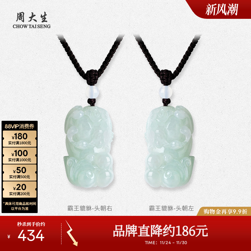 周大生翡翠貔貅吊坠女玉石挂坠项链编绳豆种淡绿生日礼物送男女友