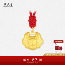 周大生黄金宝宝吊坠长命锁生肖蛇本命年足金平安锁周岁满月生日礼