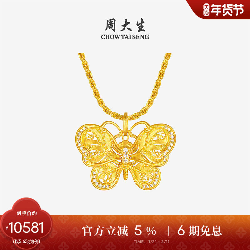 周大生十二花神黄金点钻蝴蝶项链古法足金钻石吊坠生日礼物送女友,黄金,细金工艺计价黄金吊坠,淘宝优惠券,粉丝福利购,淘宝优惠卷
