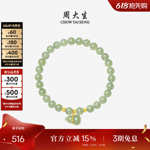 周大生黄金和田玉手串平安扣手链