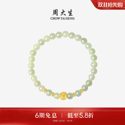 周大生黄金手链和田玉手串女玛瑙