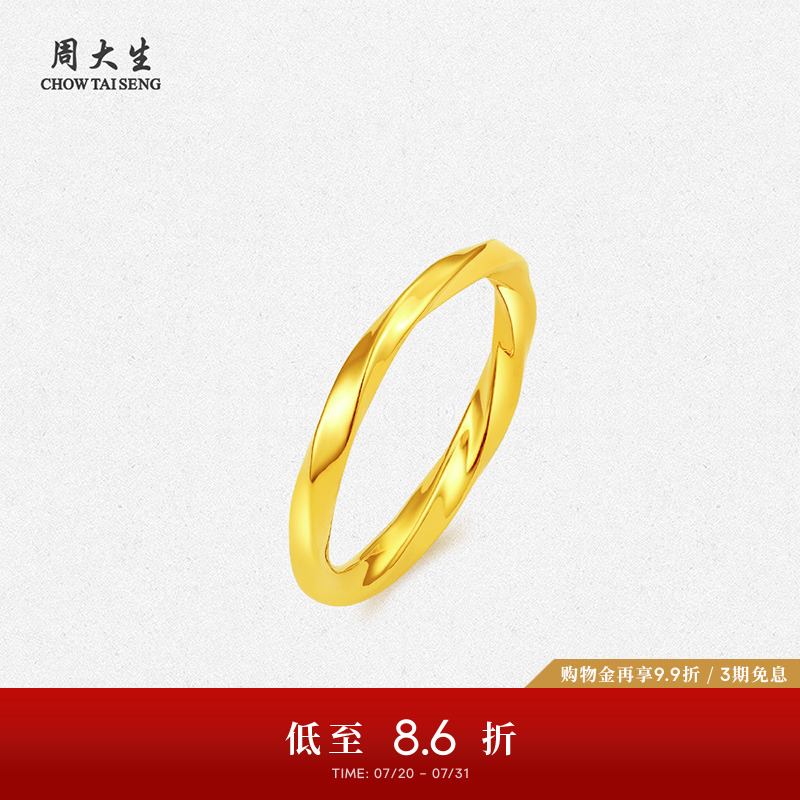 周大生莫比乌斯环黄金戒指硬金扭臂素戒足金戒指送女朋友生日礼物