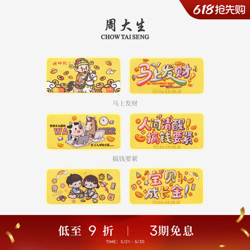周大生黄金个性投资金条