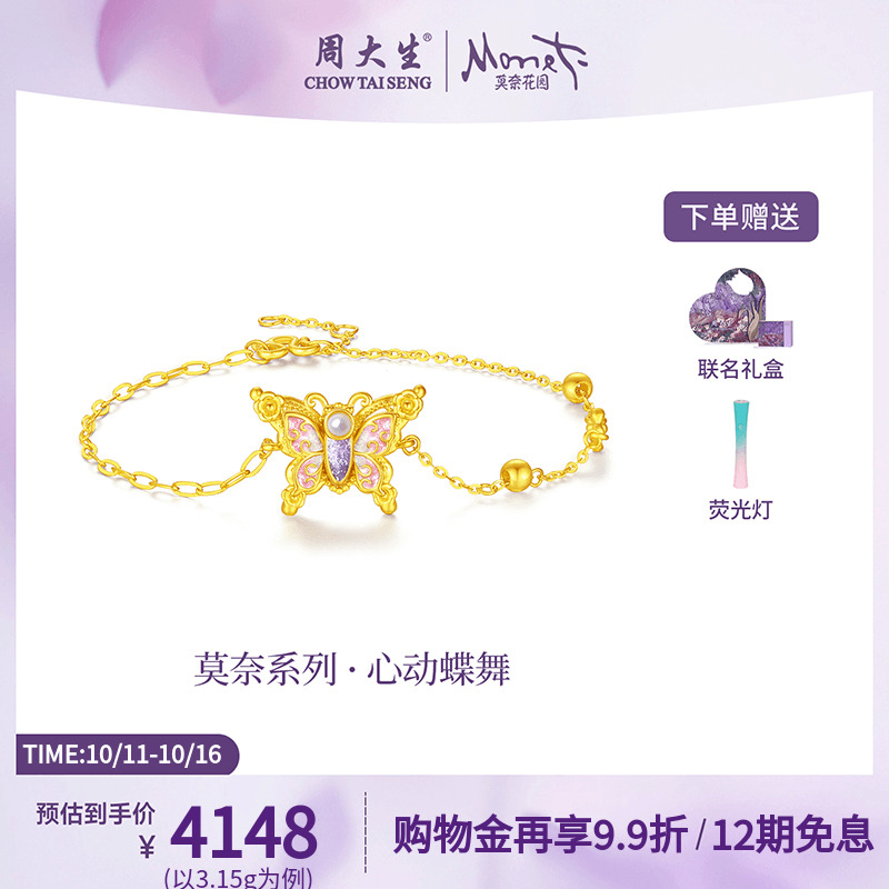 周大生黄金手链足金莫奈荧光珐琅心动蝶舞闪光蝴蝶手饰生日礼物
