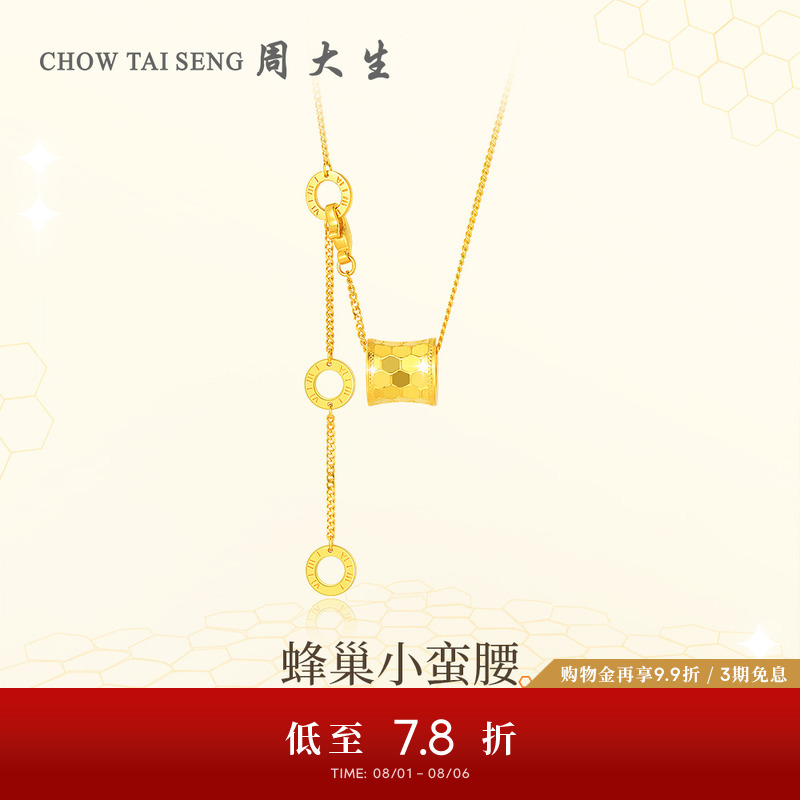 周大生黄金项链女足金5G闪耀金蜂巢小蛮腰吊坠双戴套链生日礼物
