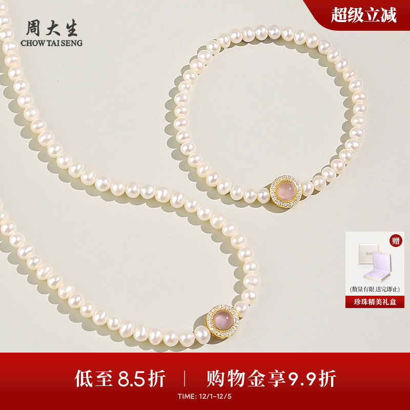 周大生玉髓淡水珍珠手链项链