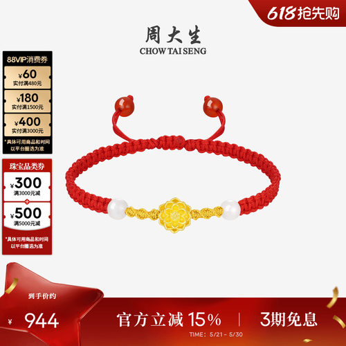 周大生黄金镶玉手链女款