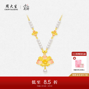周大生黃金項鏈足金珍珠牡丹花套鏈十二花神蜜粉金吊墜生日禮物