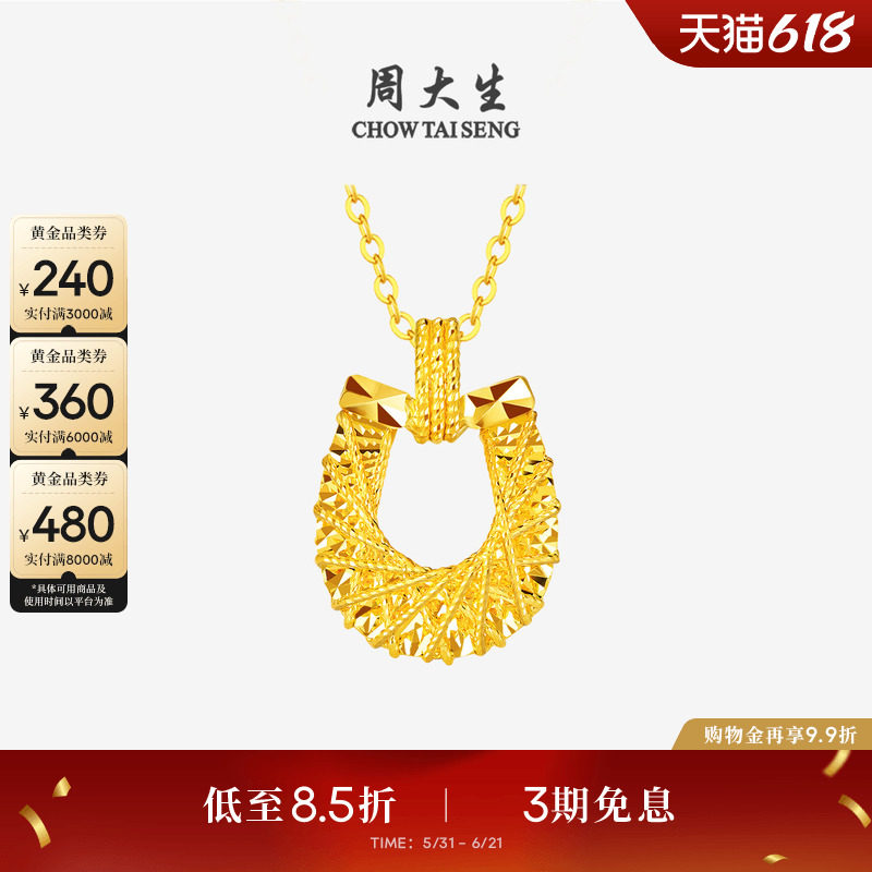 周大生马年生肖黄金吊坠女足金碎碎冰马蹄项链挂坠本命年送女友礼