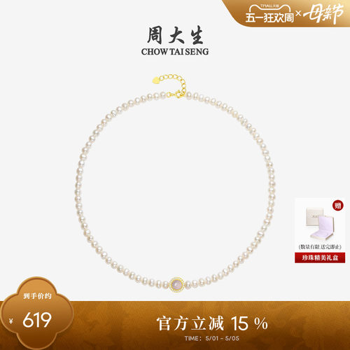 周大生玉髓淡水珍珠手链项链