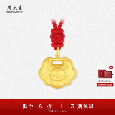 周大生黄金宝宝吊坠长命锁生肖蛇本命年足金平安锁周岁满月生日礼